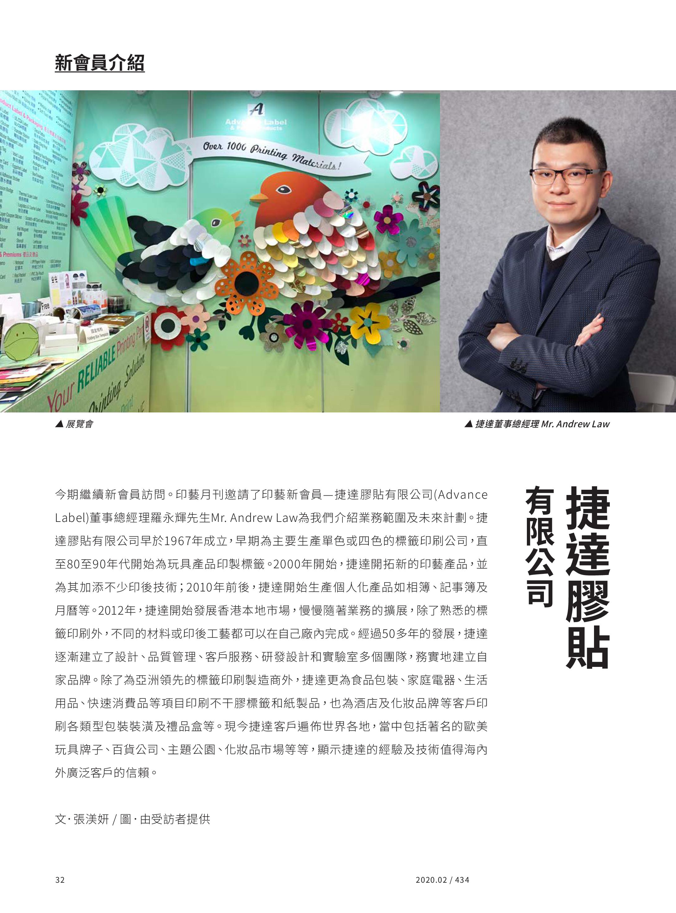 捷達膠貼有限公司正式加入香港印藝學會