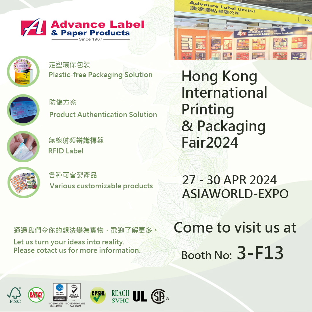 Advance Label will take part in Hong Kong International Printing & Packaging Fair 2024