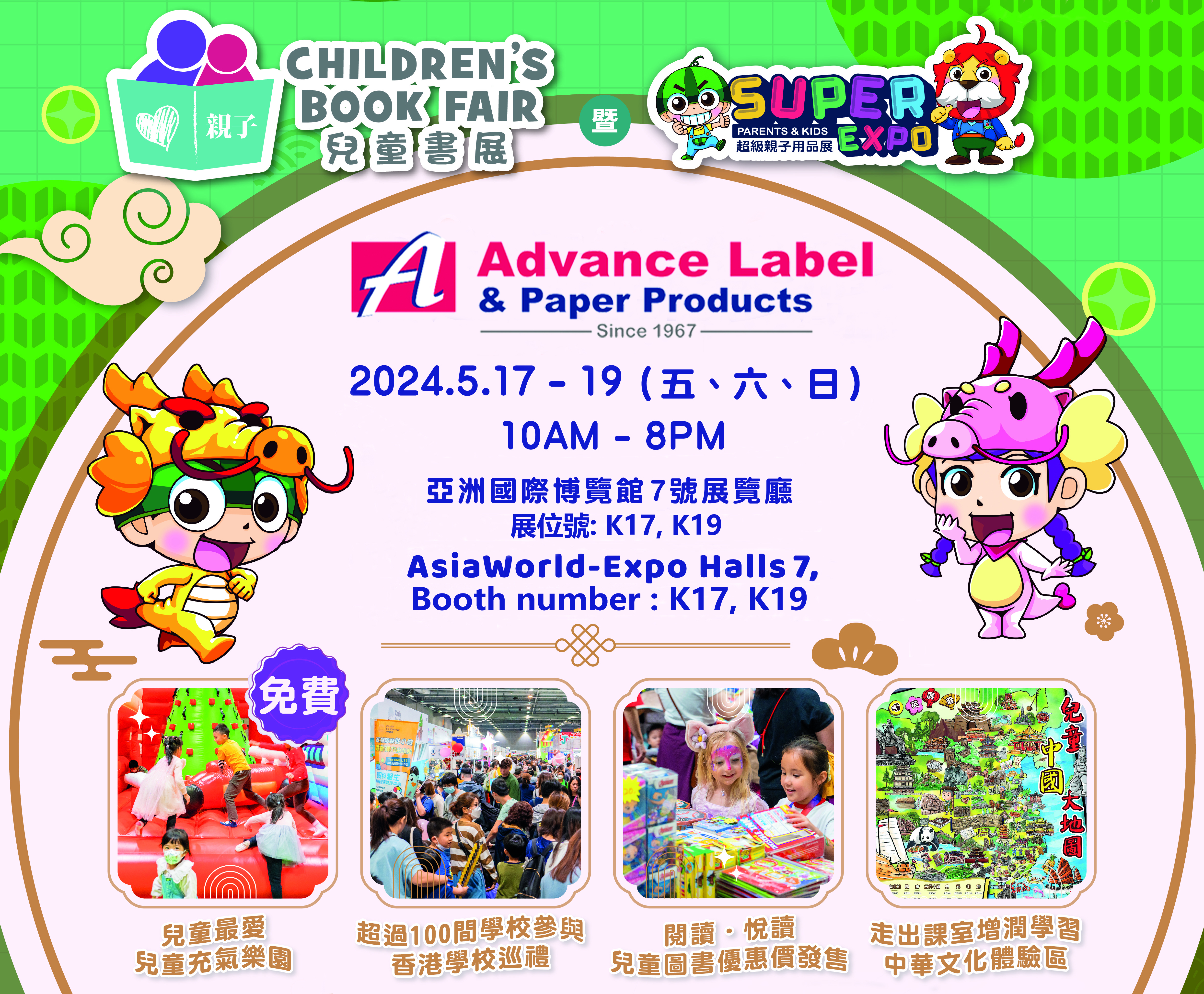 Advance Label will take part in Children's Book Fair and Super Parents & Kids Expo 2024