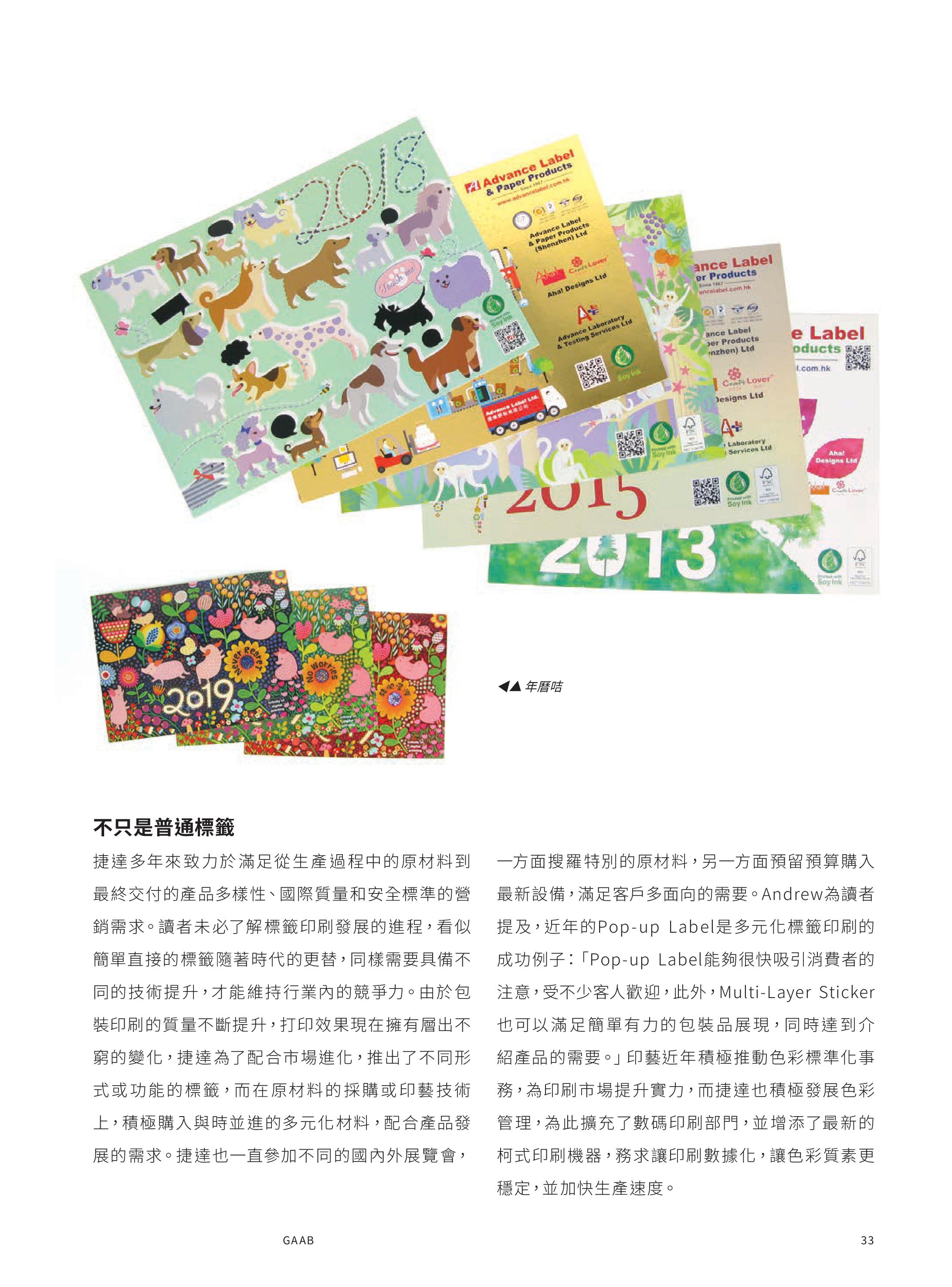 捷達膠貼有限公司正式加入香港印藝學會