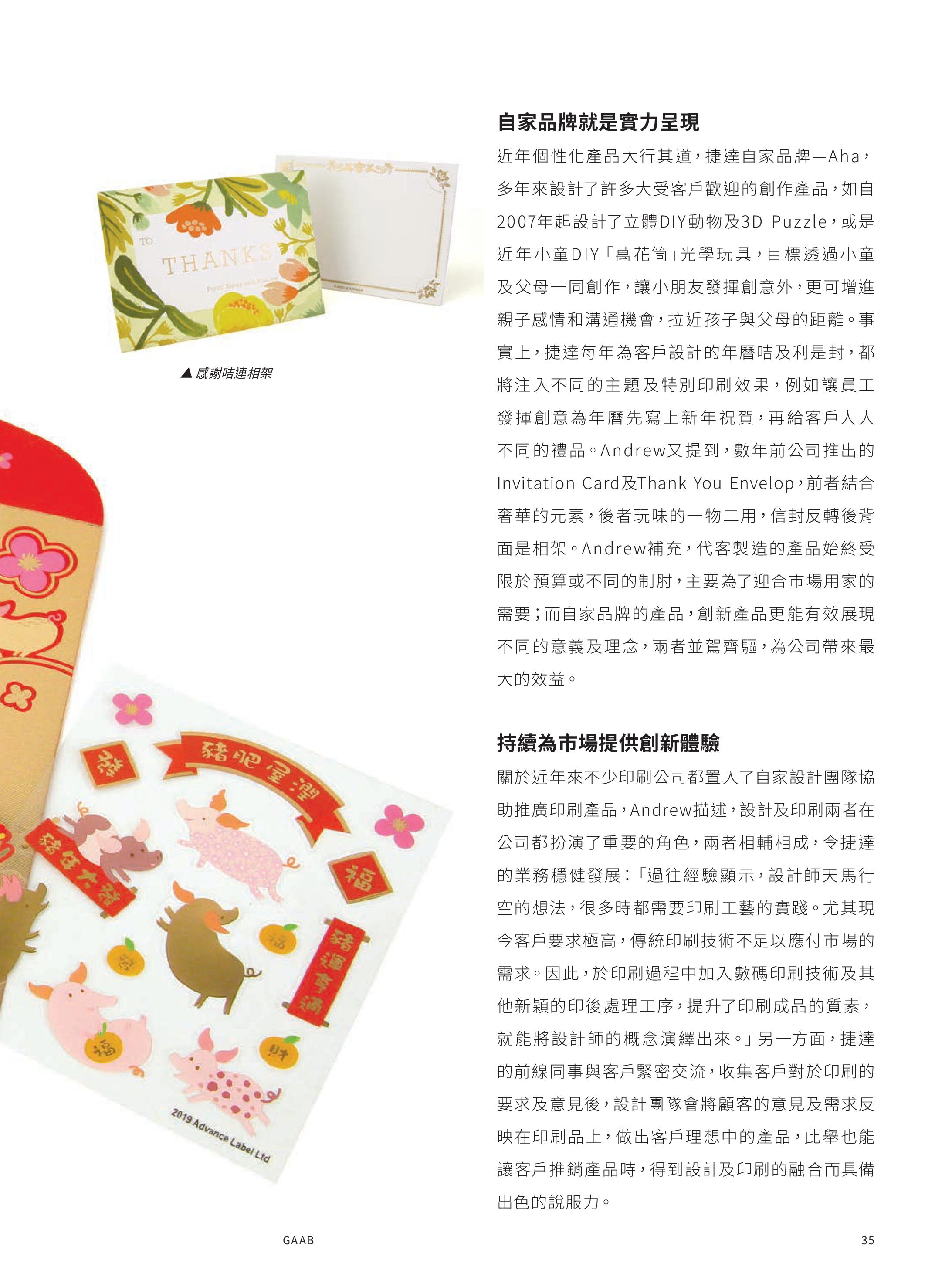 捷達膠貼有限公司正式加入香港印藝學會