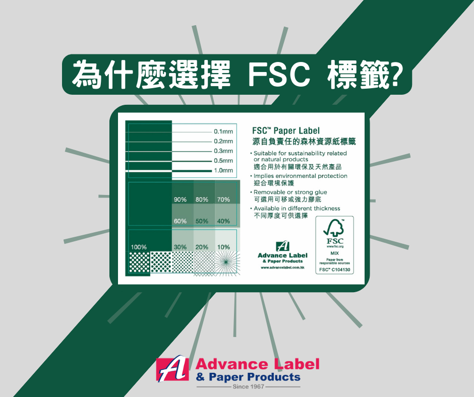 FSC 標籤