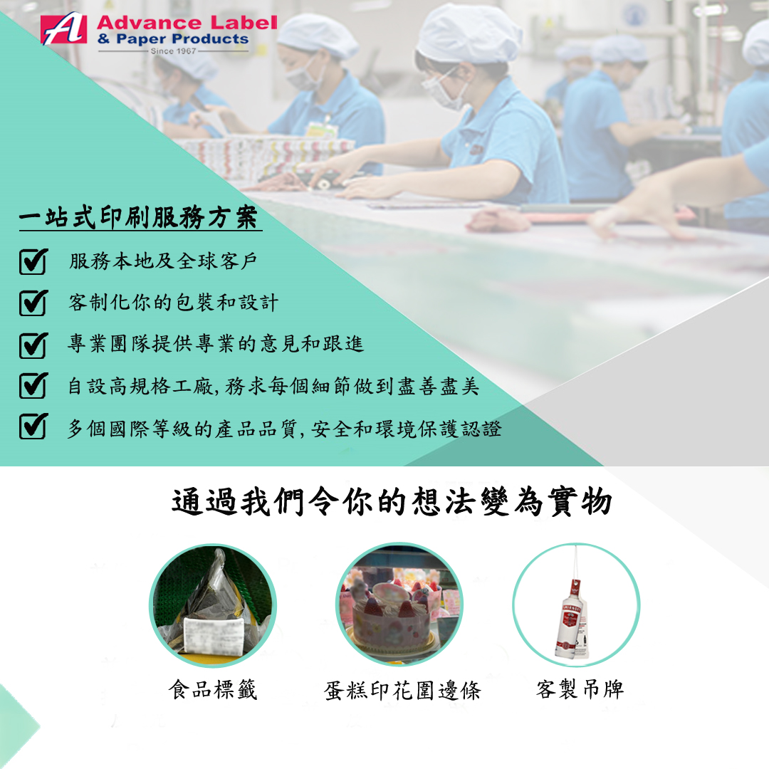 【專營各種印刷及包裝專家 - 食品級包裝】