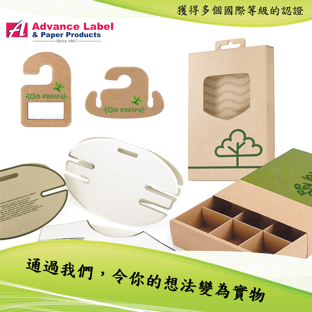 【專營各種印刷及包裝專家 - 可持續性包裝, 環保包裝, 可降解包裝, 循環再造包裝】