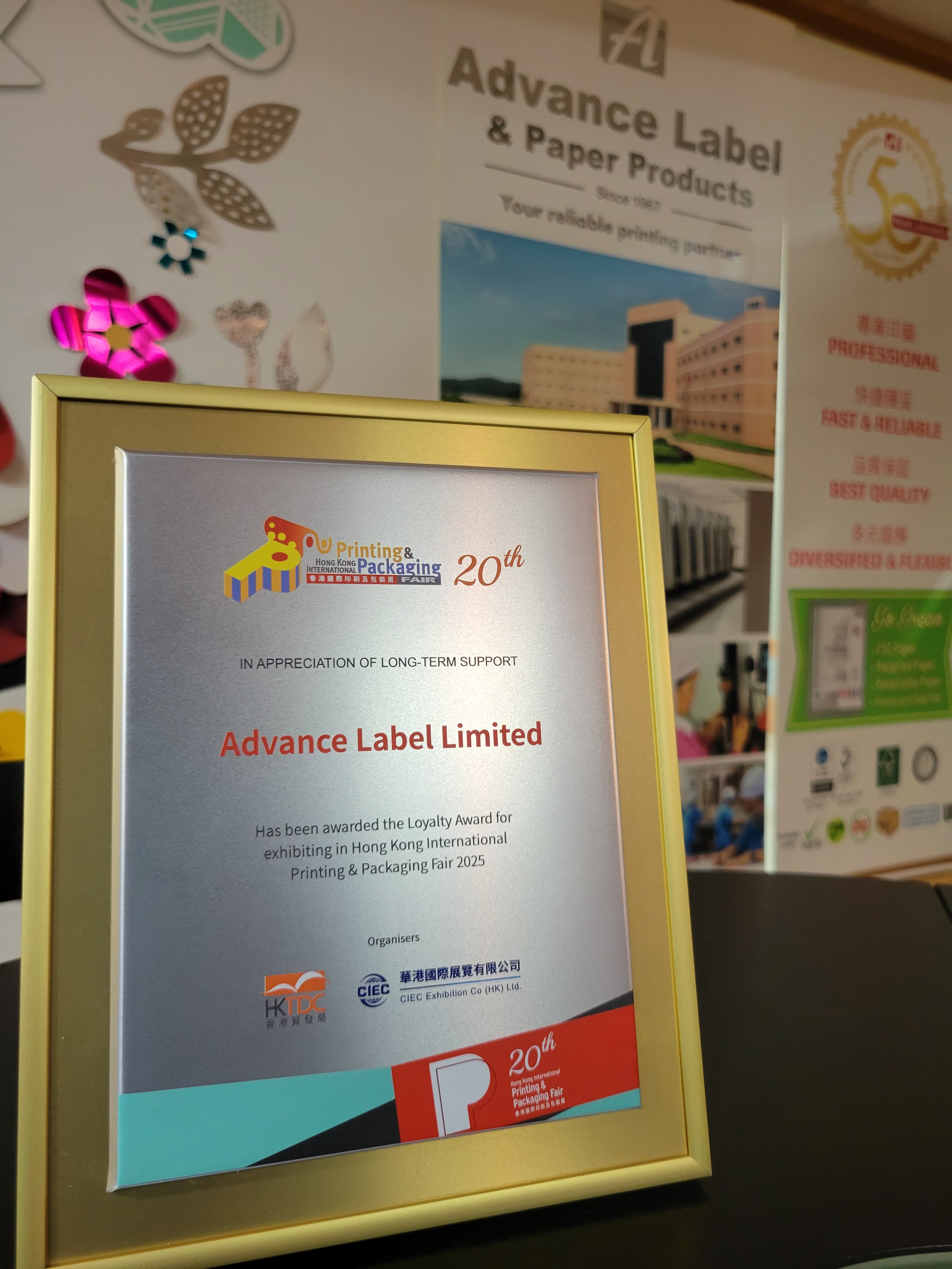 得到香港貿易發展局嘅肯定同頒發長期支持獎
