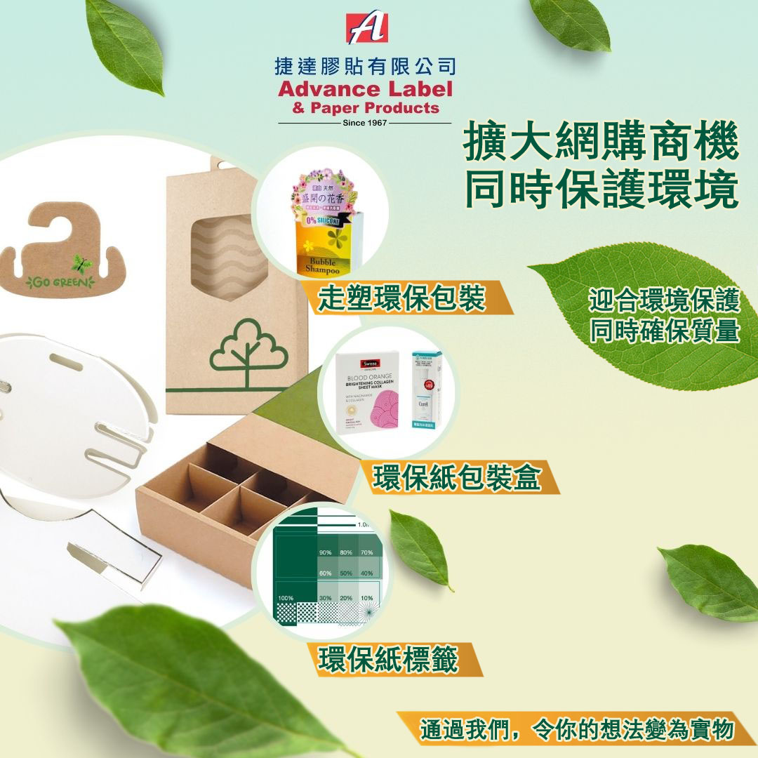 可持續性包裝, 環保包裝, 可降解包裝, 循環再造包裝