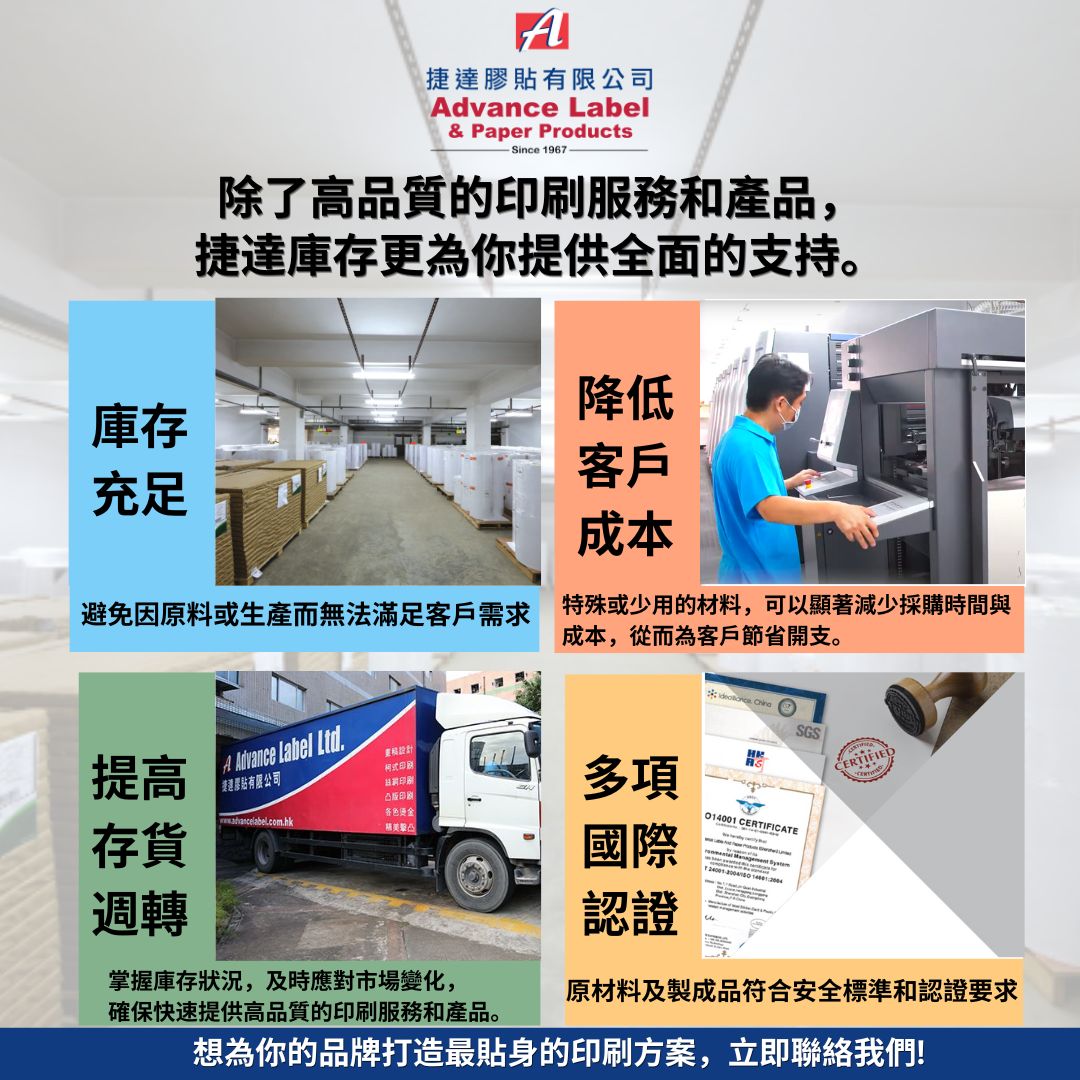 【除了高品質的印刷服務和產品，捷達庫存更為你提供全面的支持。】