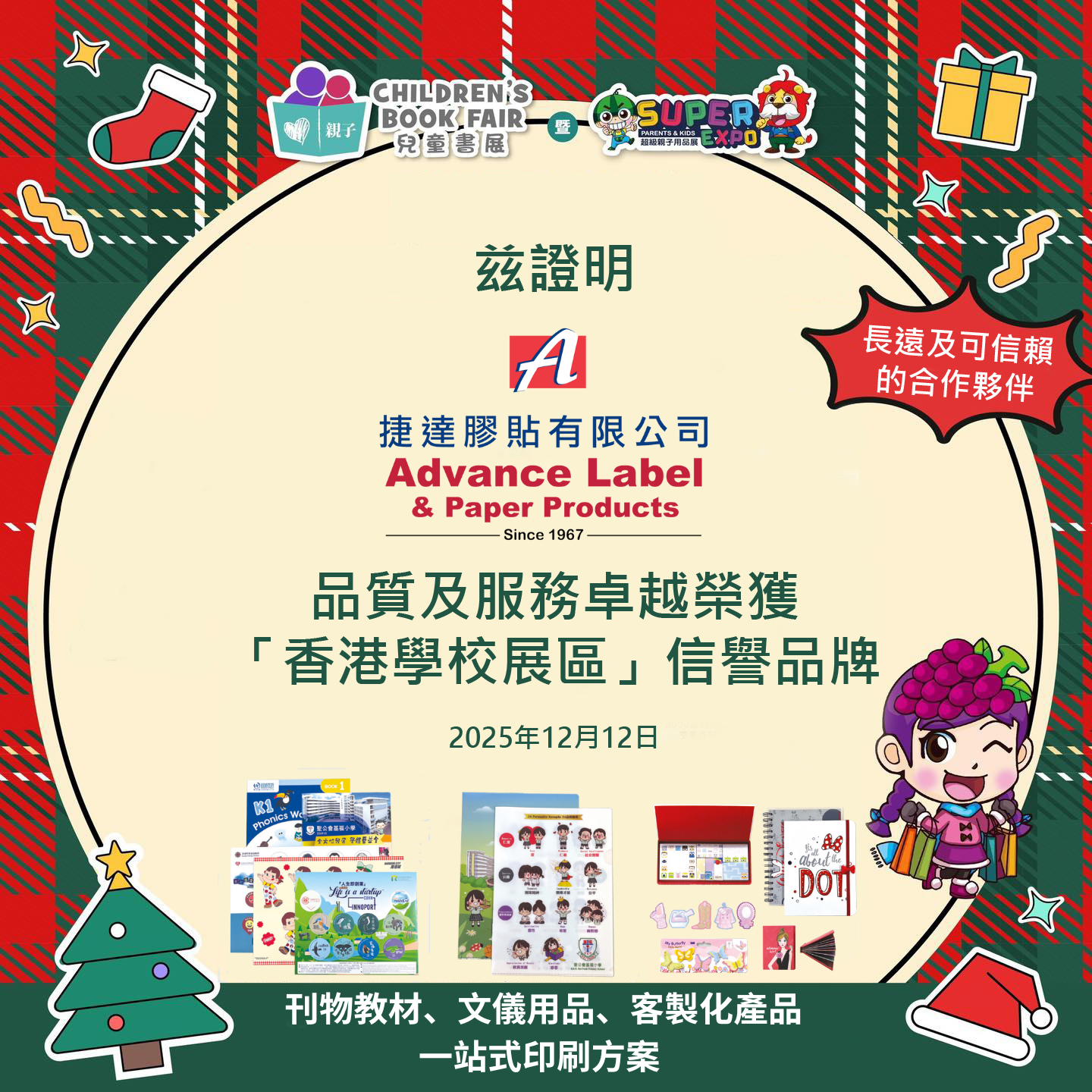 Advance Label is honored to be recognized by D&P Education Kingdom Limited and the educational sector, earning the title of 