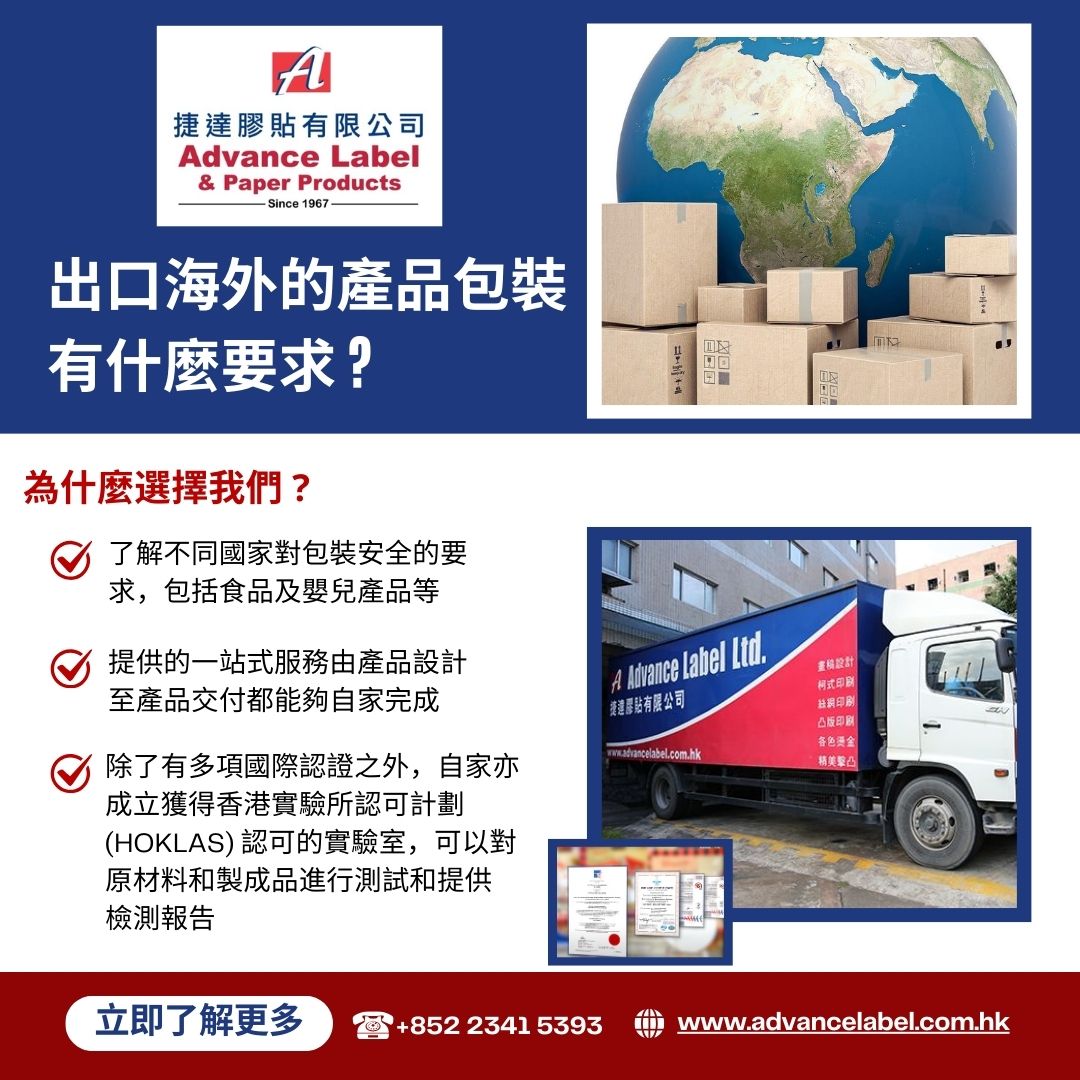 出口海外的產品包裝有什麼要求？為何選擇我們？