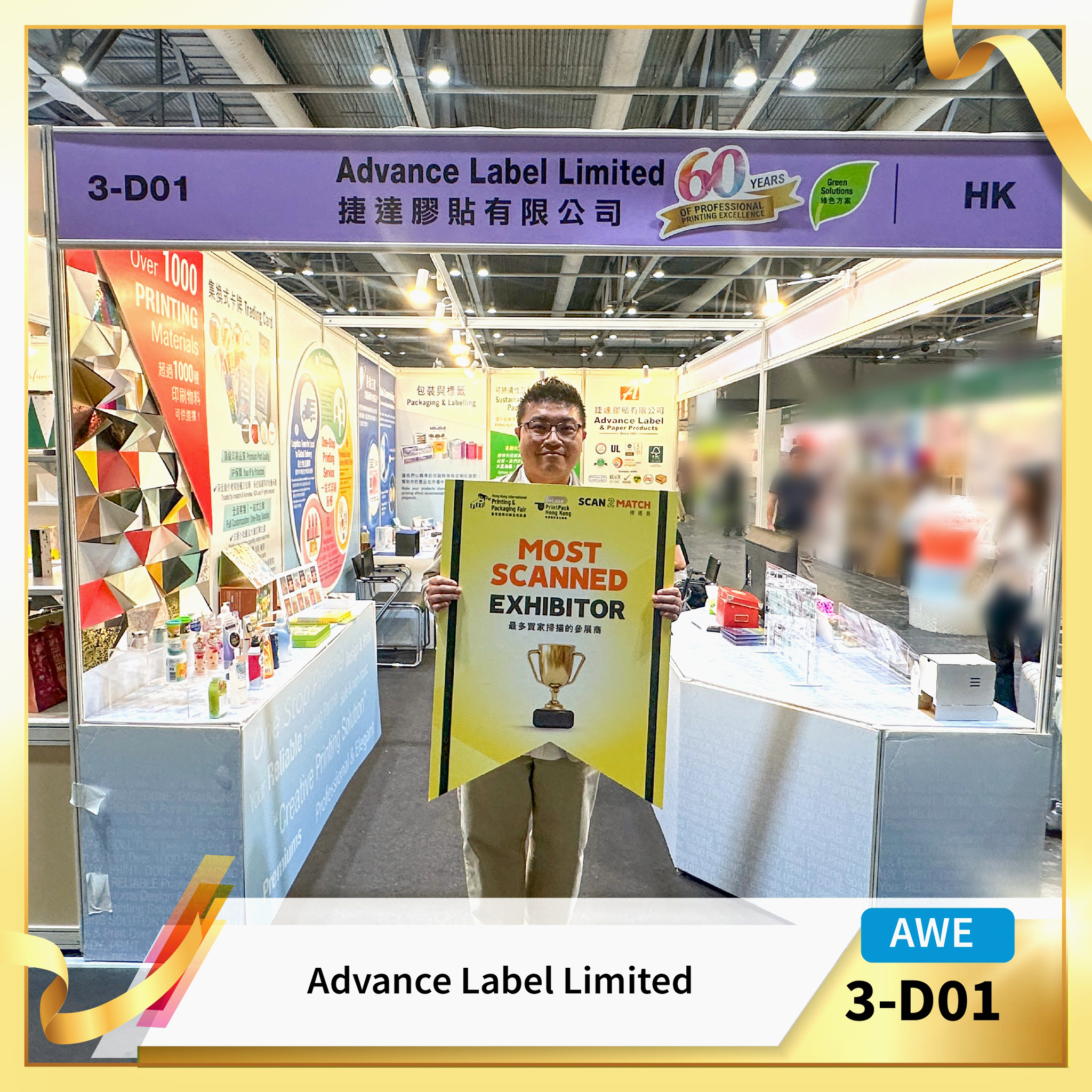 捷達膠貼獲得由香港貿易發展局掃描數據揭示的認可，嘉許了 「最具人氣的參展商」的頭銜