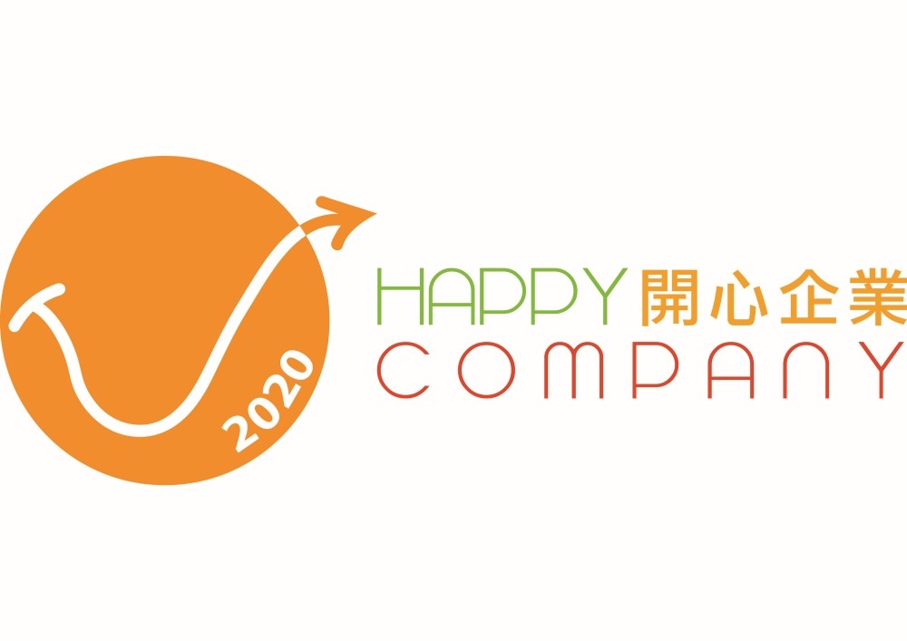 Advance Label Awarded Happy Company Logo in 2020 of the Happiness-at-Work Promotional Scheme