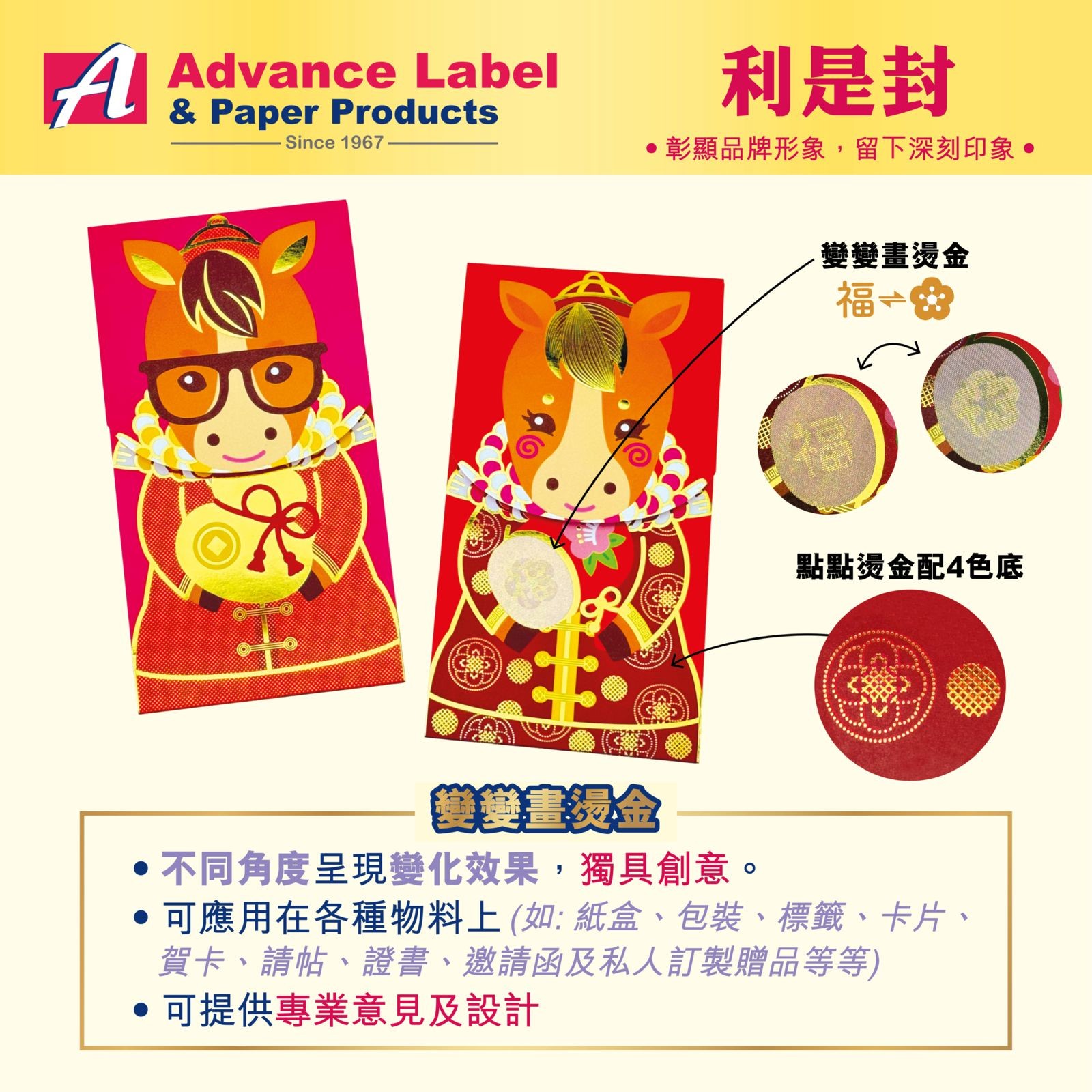 農曆新年公司禮品訂制利是封