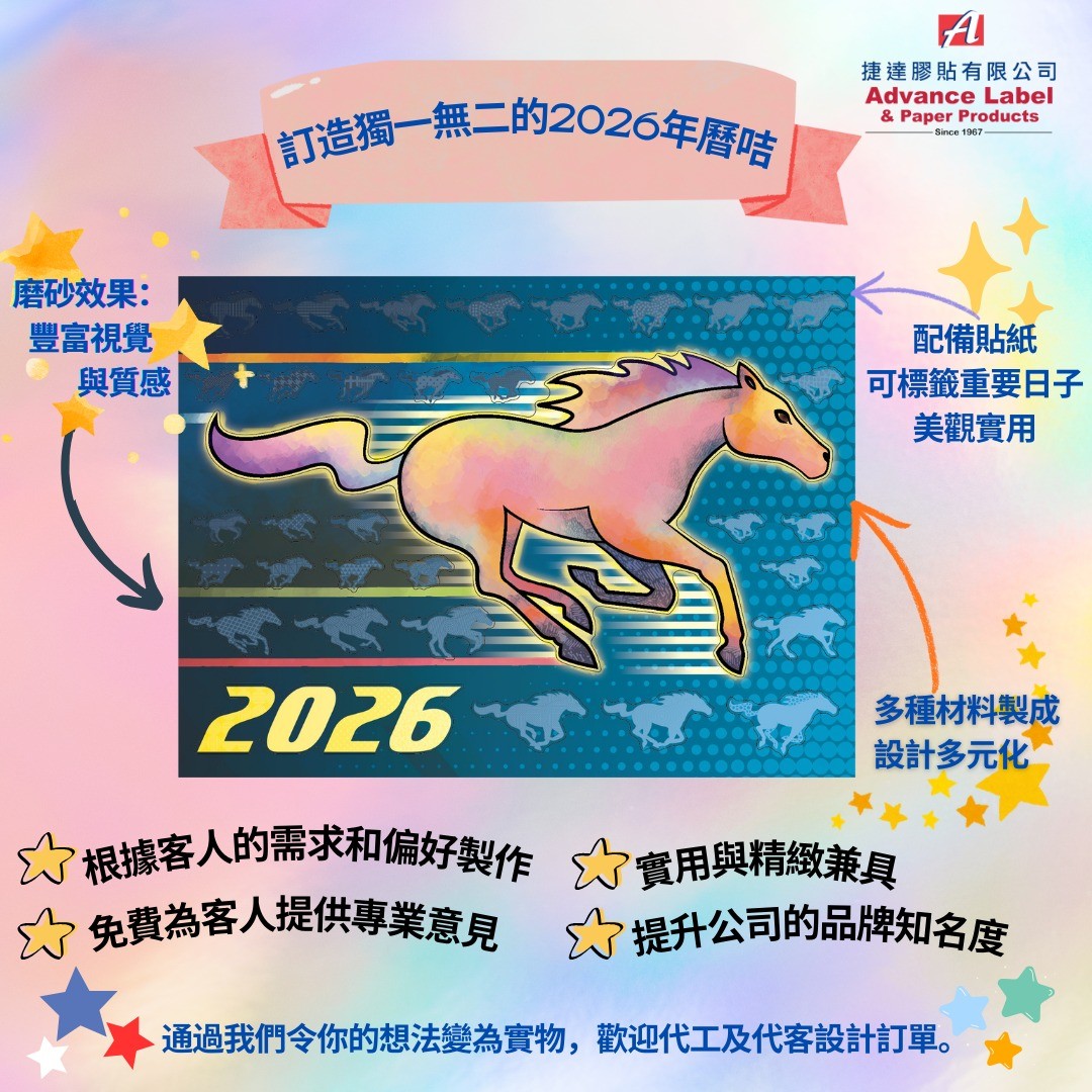 客製化公司日曆卡，印有公司詳細資料和祝福語